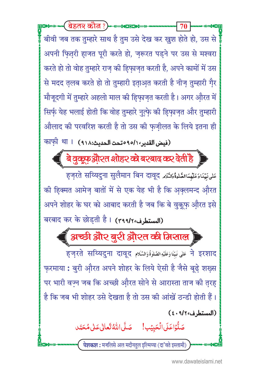 My Publications Behtar Kon In Hindi Page 70 71 Created With Publitas Com