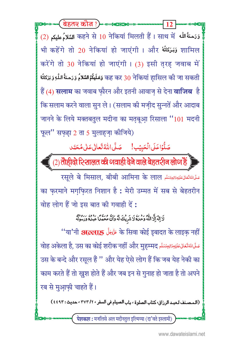 My Publications Behtar Kon In Hindi Page 16 17 Created With Publitas Com