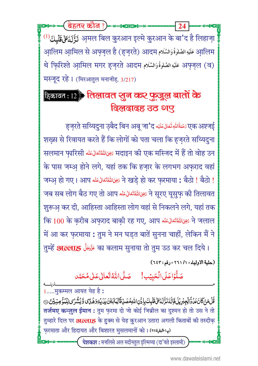 My Publications Behtar Kon In Hindi Page 27 Created With Publitas Com
