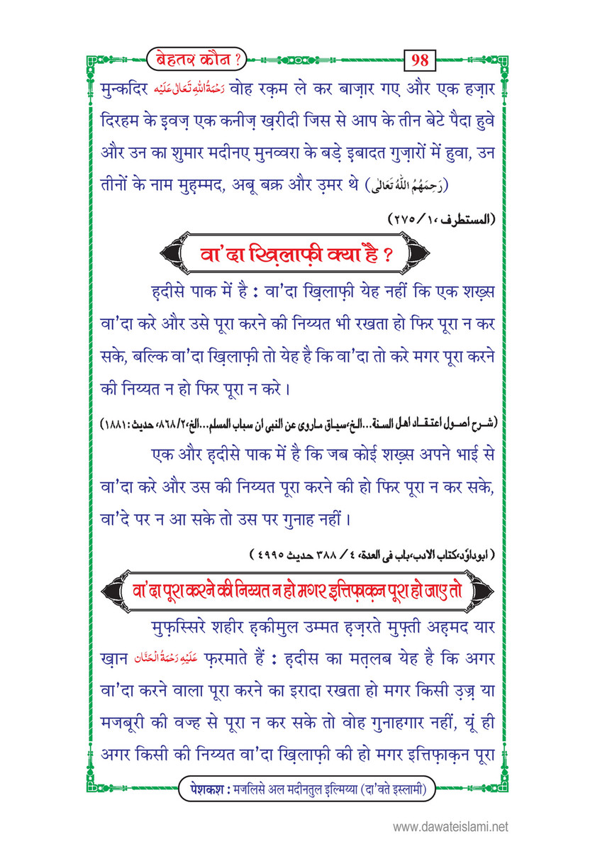 My Publications Behtar Kon In Hindi Page 100 Created With Publitas Com