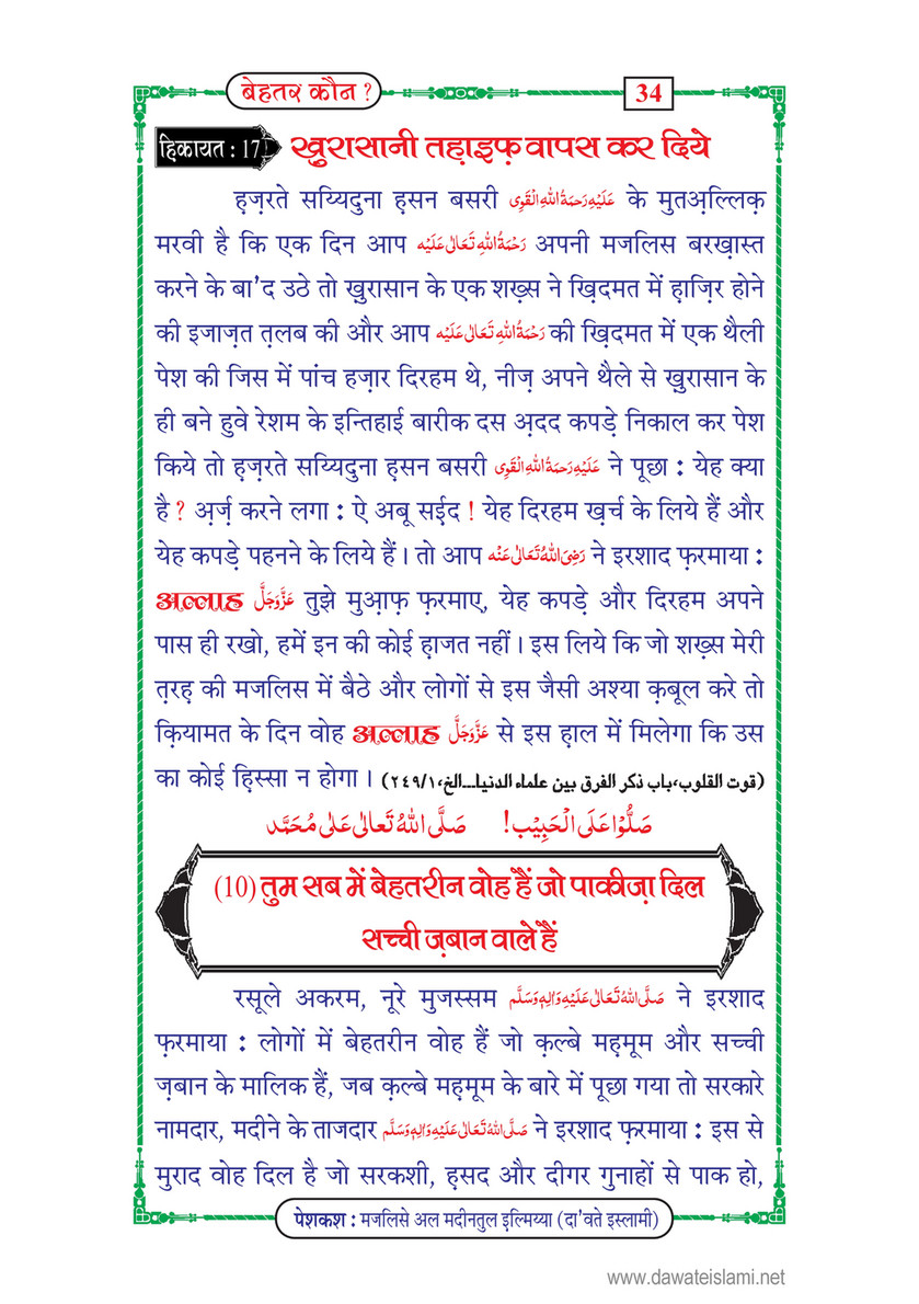 My Publications Behtar Kon In Hindi Page 34 35 Created With Publitas Com