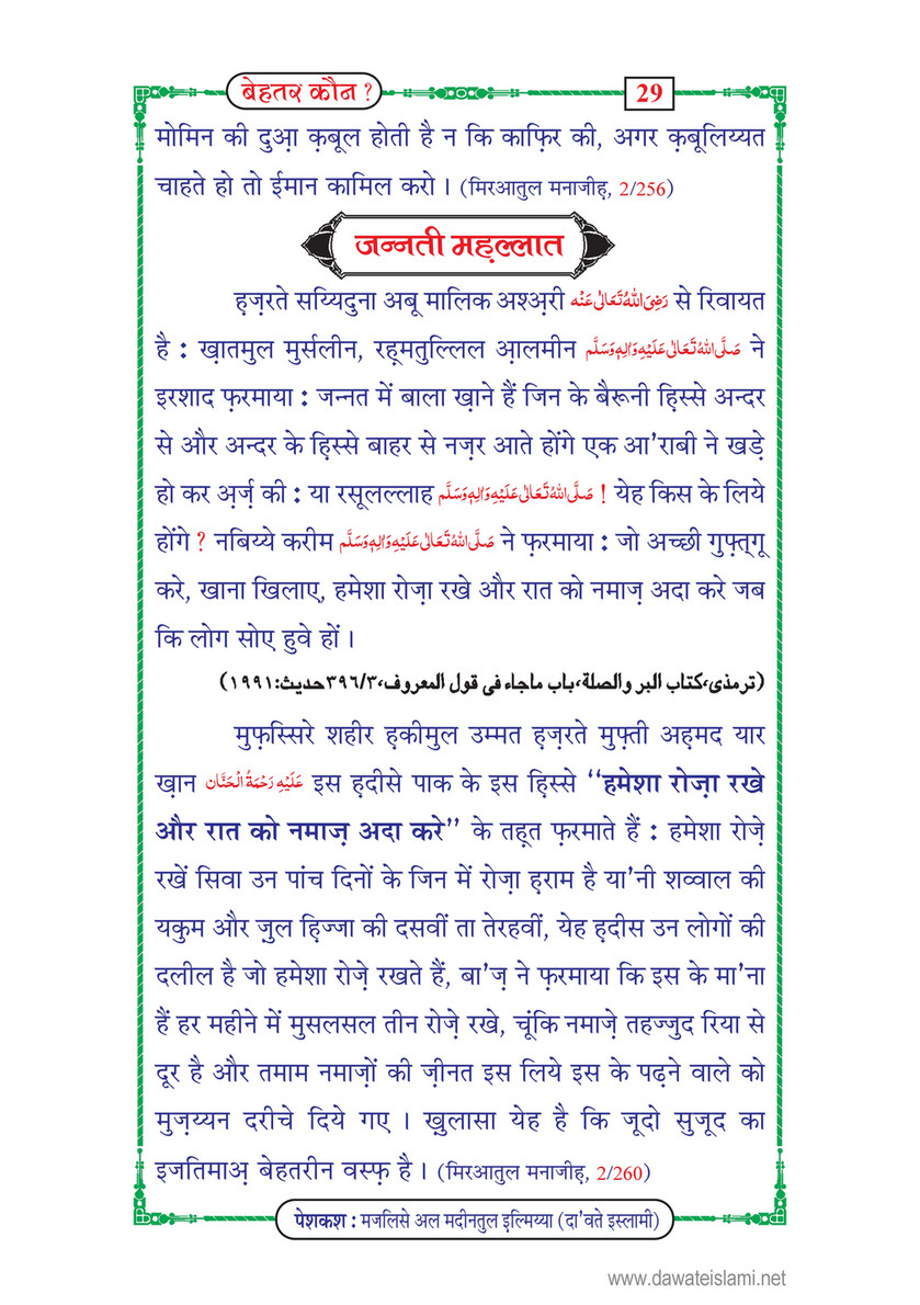 My Publications Behtar Kon In Hindi Page 34 35 Created With Publitas Com