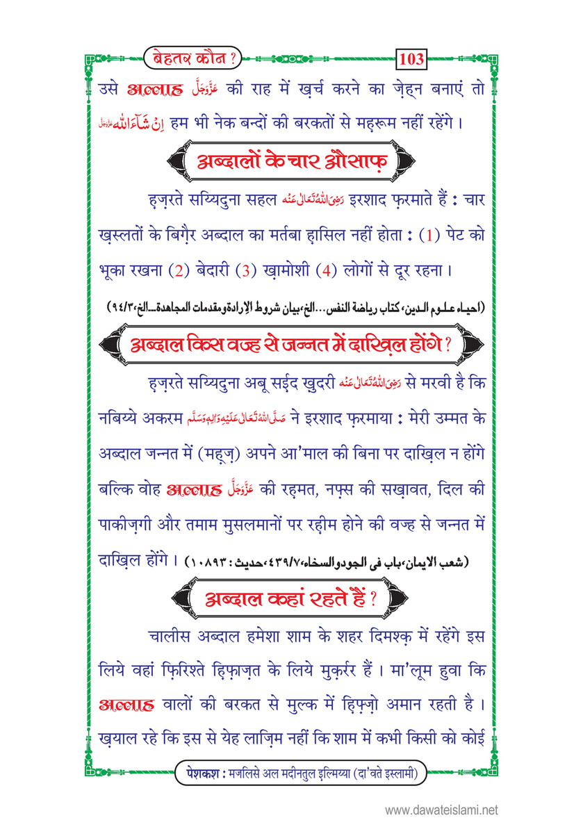 My Publications Behtar Kon In Hindi Page 106 107 Created With Publitas Com