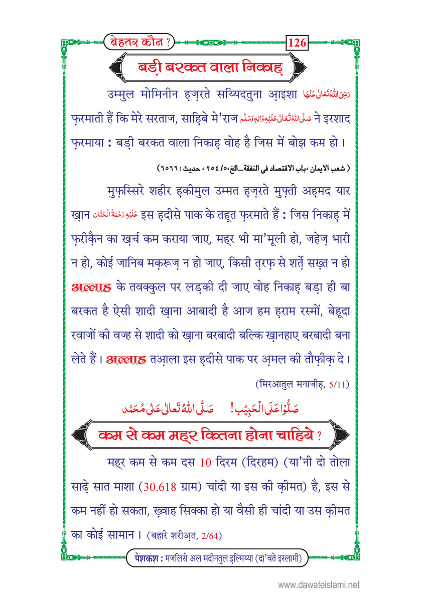 My Publications Behtar Kon In Hindi Page 130 131 Created With Publitas Com