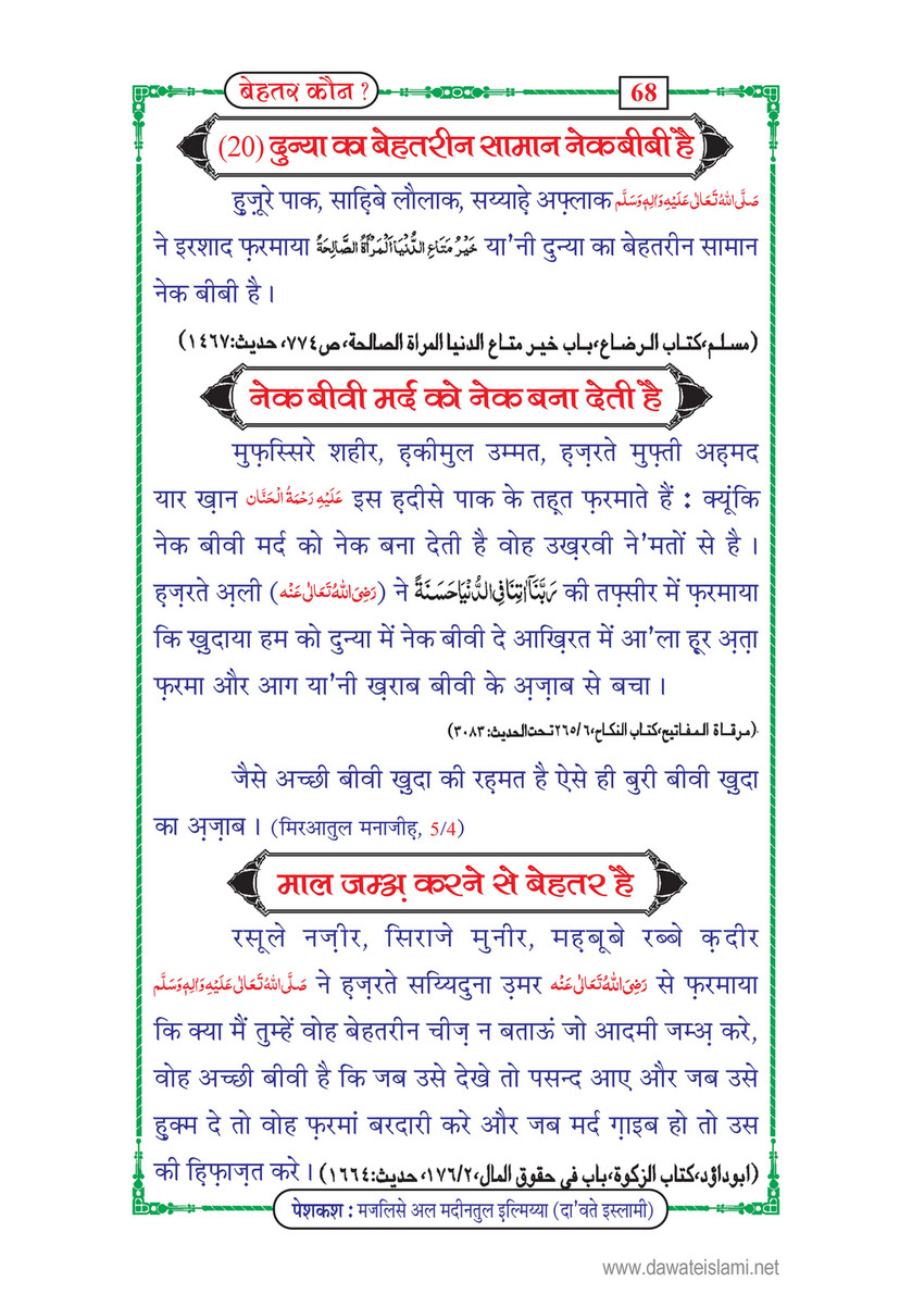 My Publications Behtar Kon In Hindi Page 70 71 Created With Publitas Com