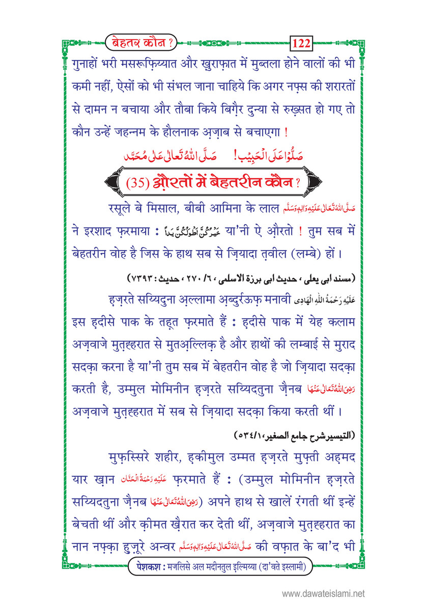 My Publications Behtar Kon In Hindi Page 124 125 Created With Publitas Com