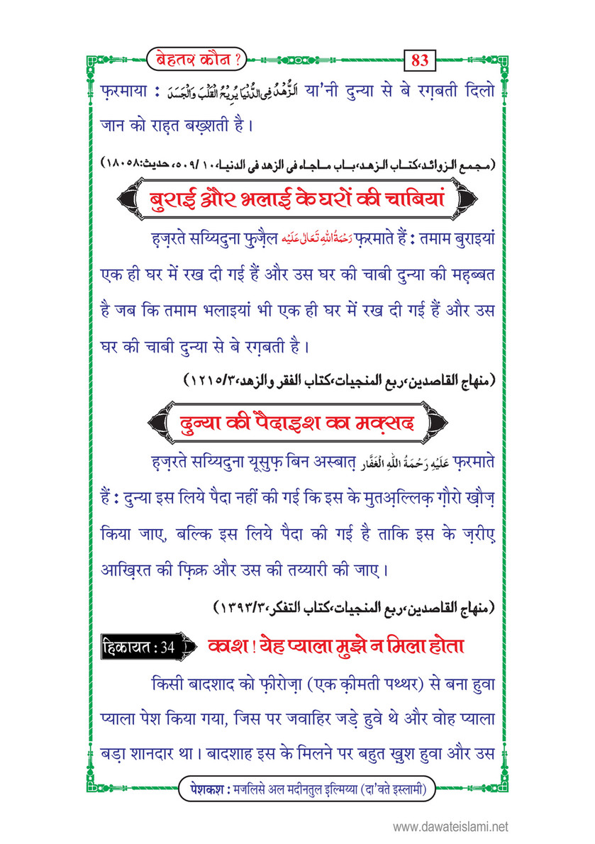 My Publications Behtar Kon In Hindi Page 86 87 Created With Publitas Com