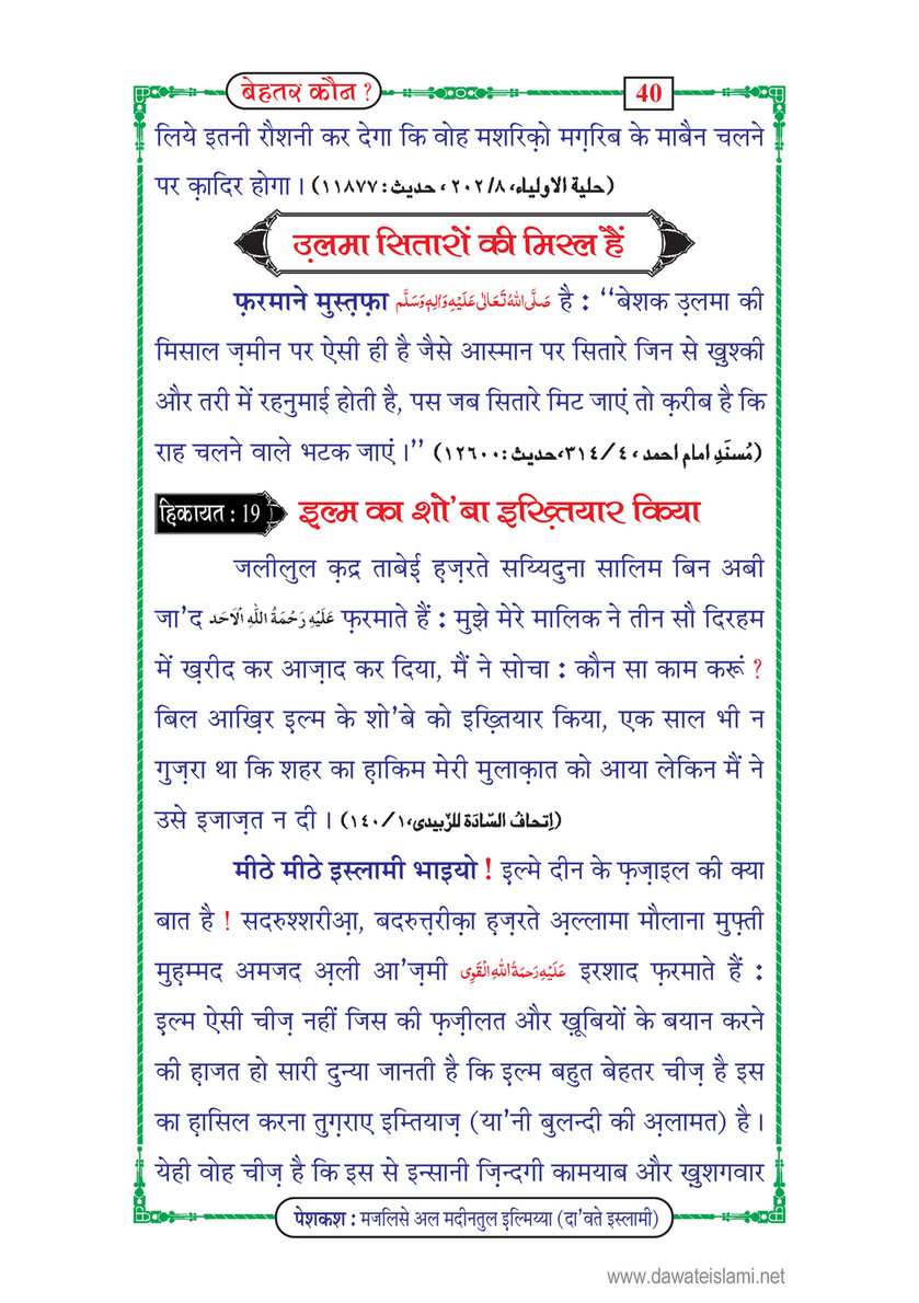 My Publications Behtar Kon In Hindi Page 44 45 Created With Publitas Com