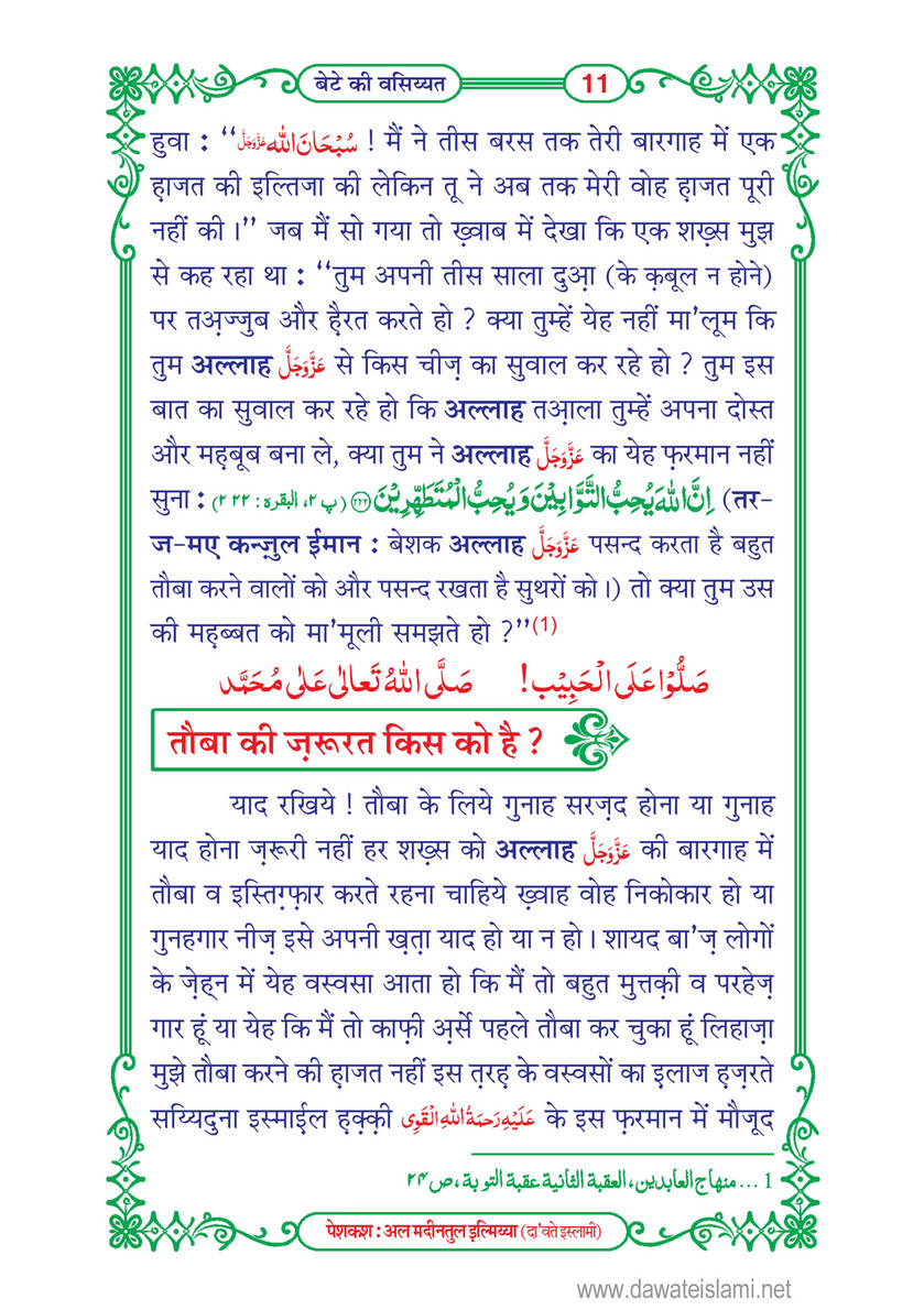 My Publications Betay Ki Wasiyat In Hindi Page 14 15 Created With Publitas Com
