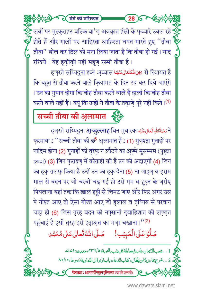 My Publications Betay Ki Wasiyat In Hindi Page 30 31 Created With Publitas Com