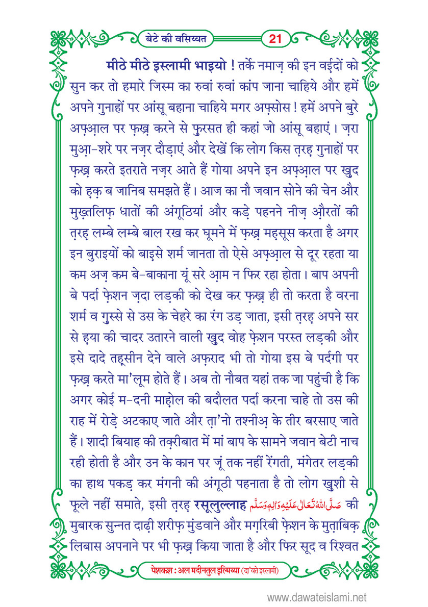 My Publications Betay Ki Wasiyat In Hindi Page 22 23 Created With Publitas Com