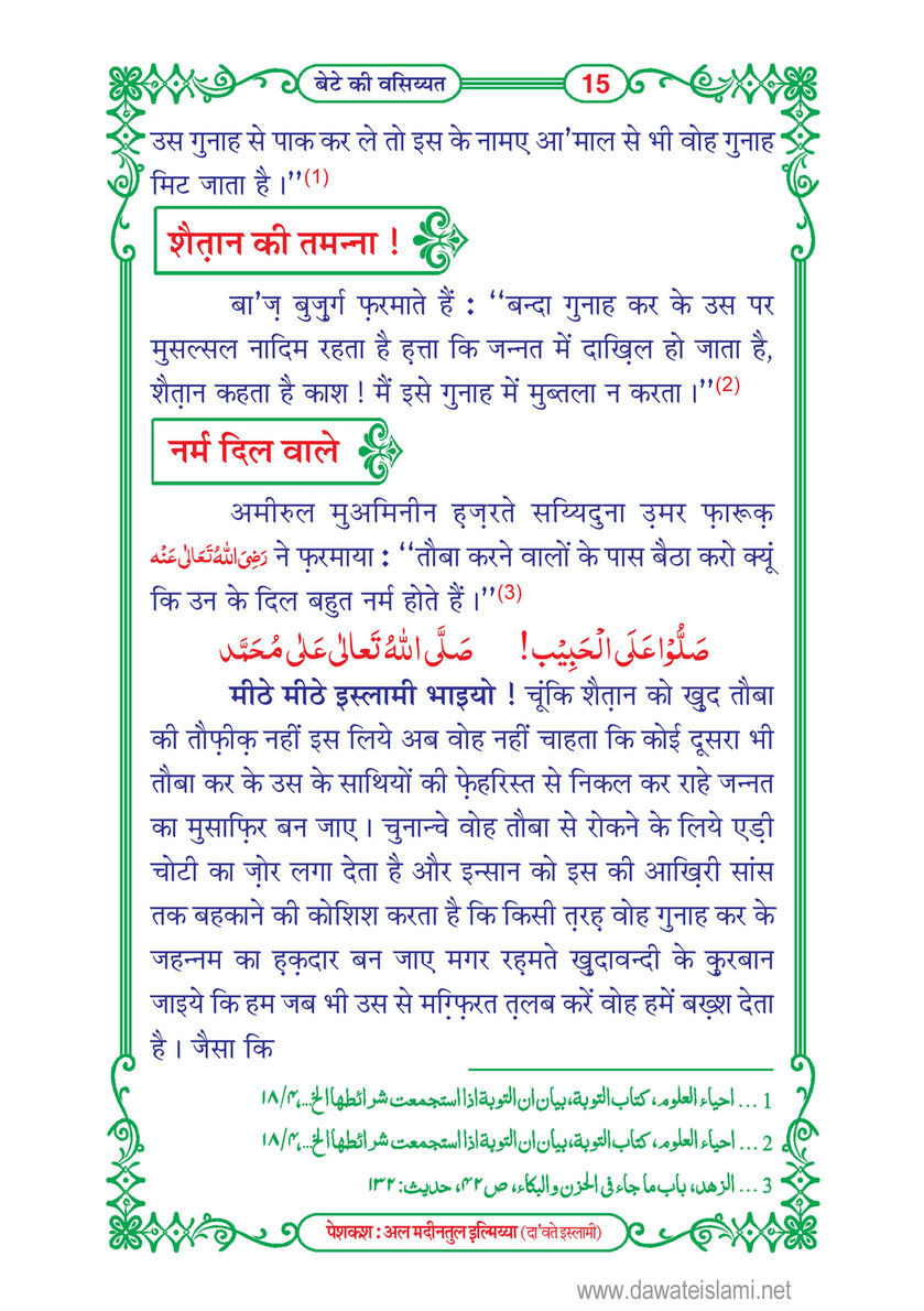 My Publications Betay Ki Wasiyat In Hindi Page 14 15 Created With Publitas Com