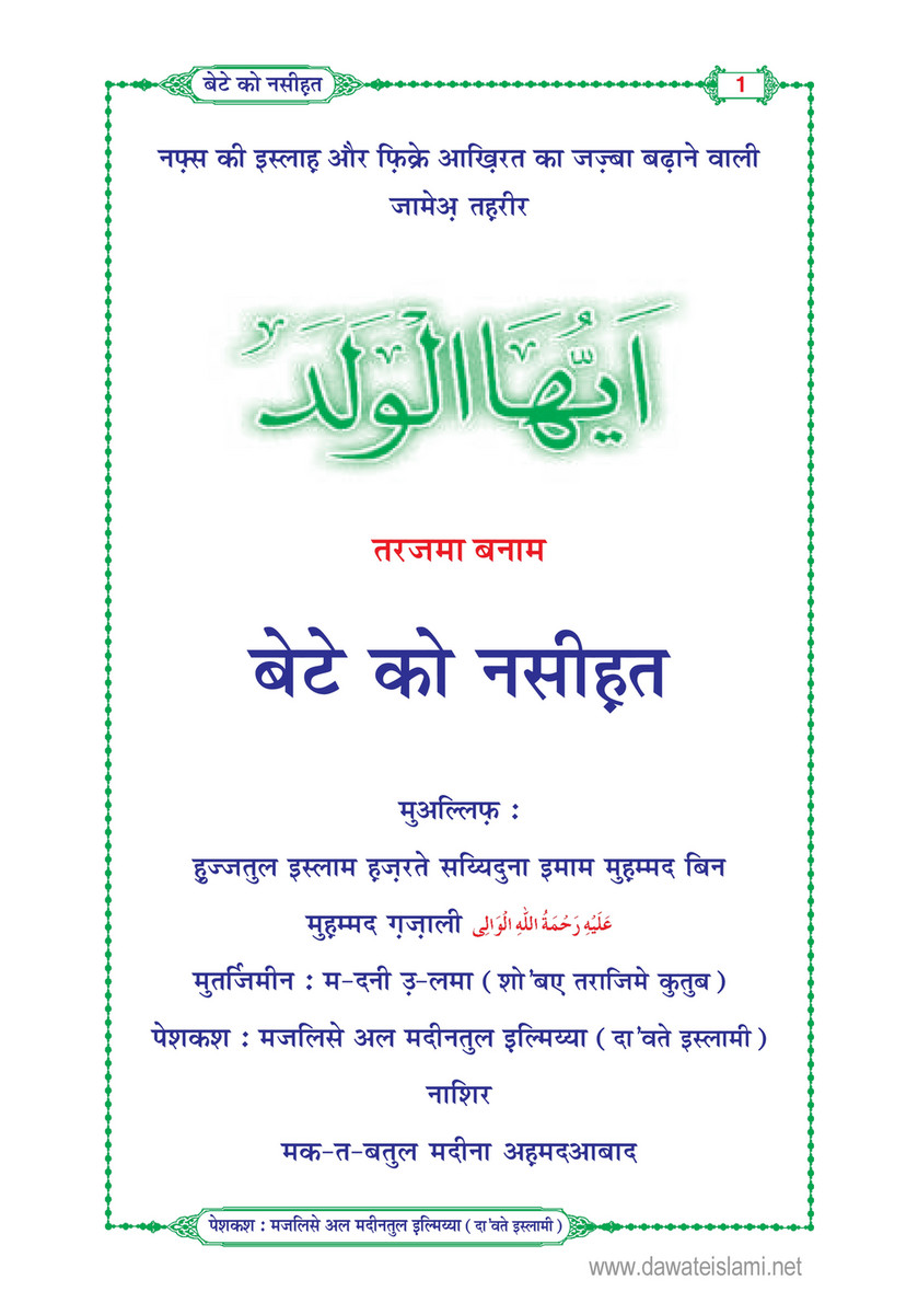 My Publications Betay Ko Naseehat In Hindi Page 2 3 Created With Publitas Com