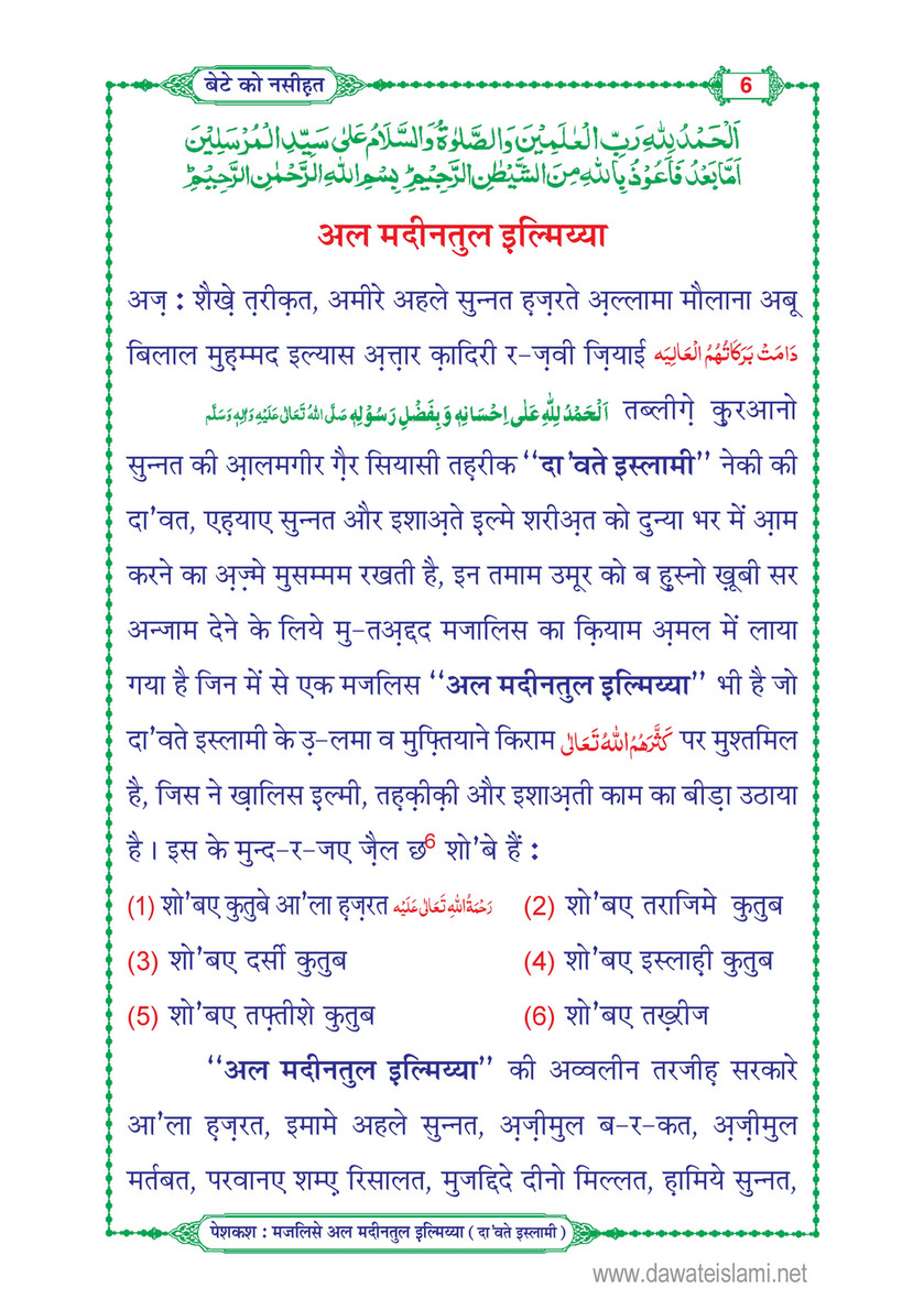 My Publications Betay Ko Naseehat In Hindi Page 8 9 Created With Publitas Com