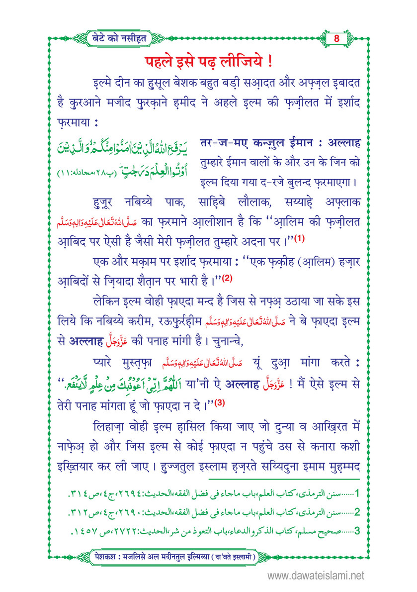 My Publications Betay Ko Naseehat In Hindi Page 10 11 Created With Publitas Com
