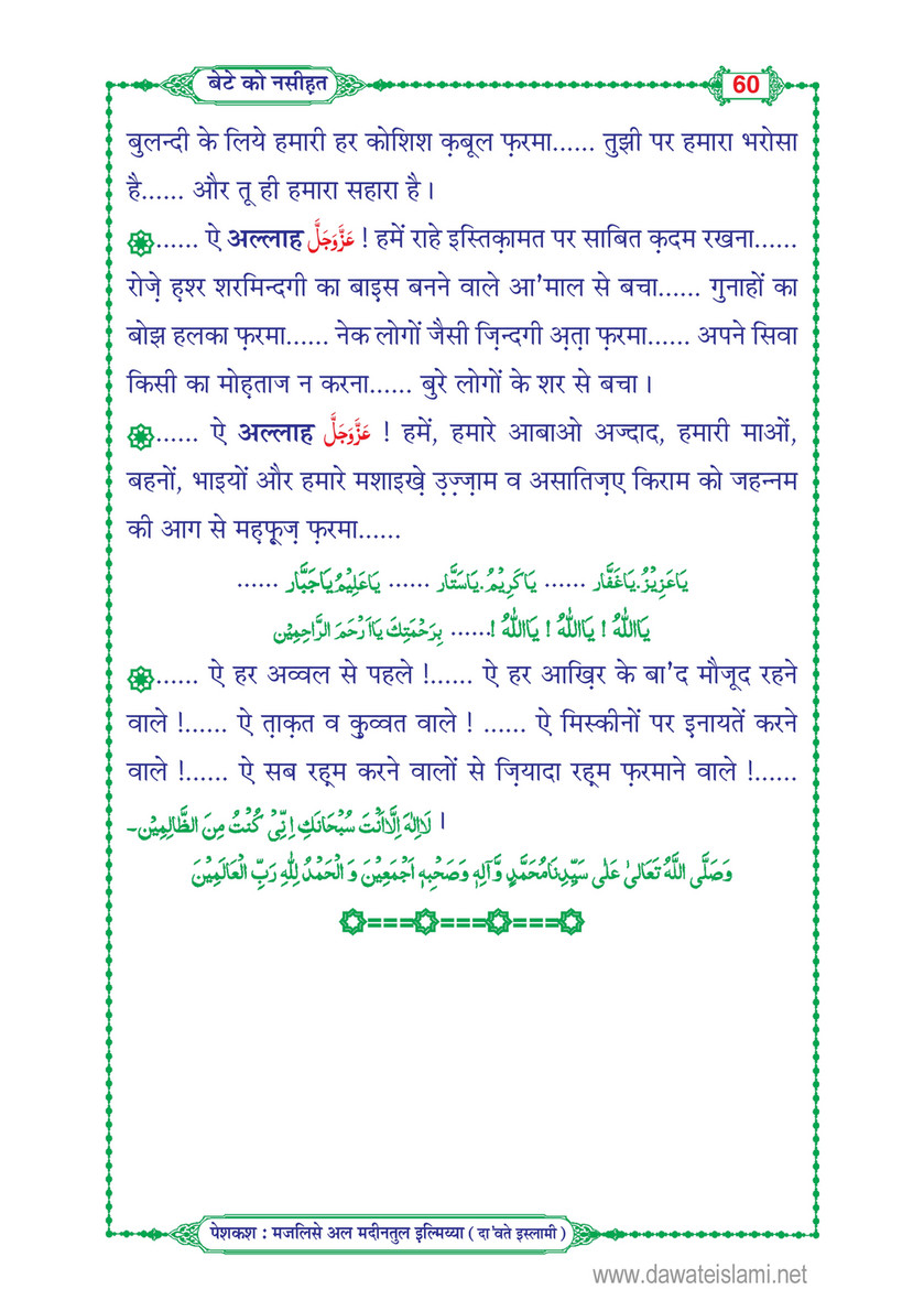 My Publications Betay Ko Naseehat In Hindi Page 66 Created With Publitas Com