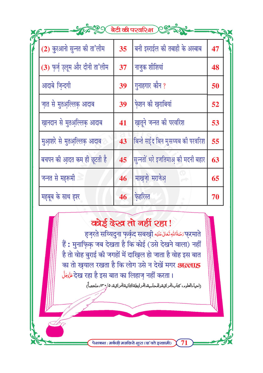 My Publications Beti Ki Parwarish In Hindi Page 74 75 Created With Publitas Com