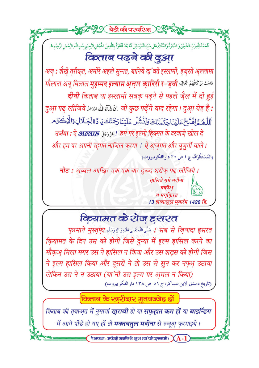 My Publications Beti Ki Parwarish In Hindi Page 2 3 Created With Publitas Com