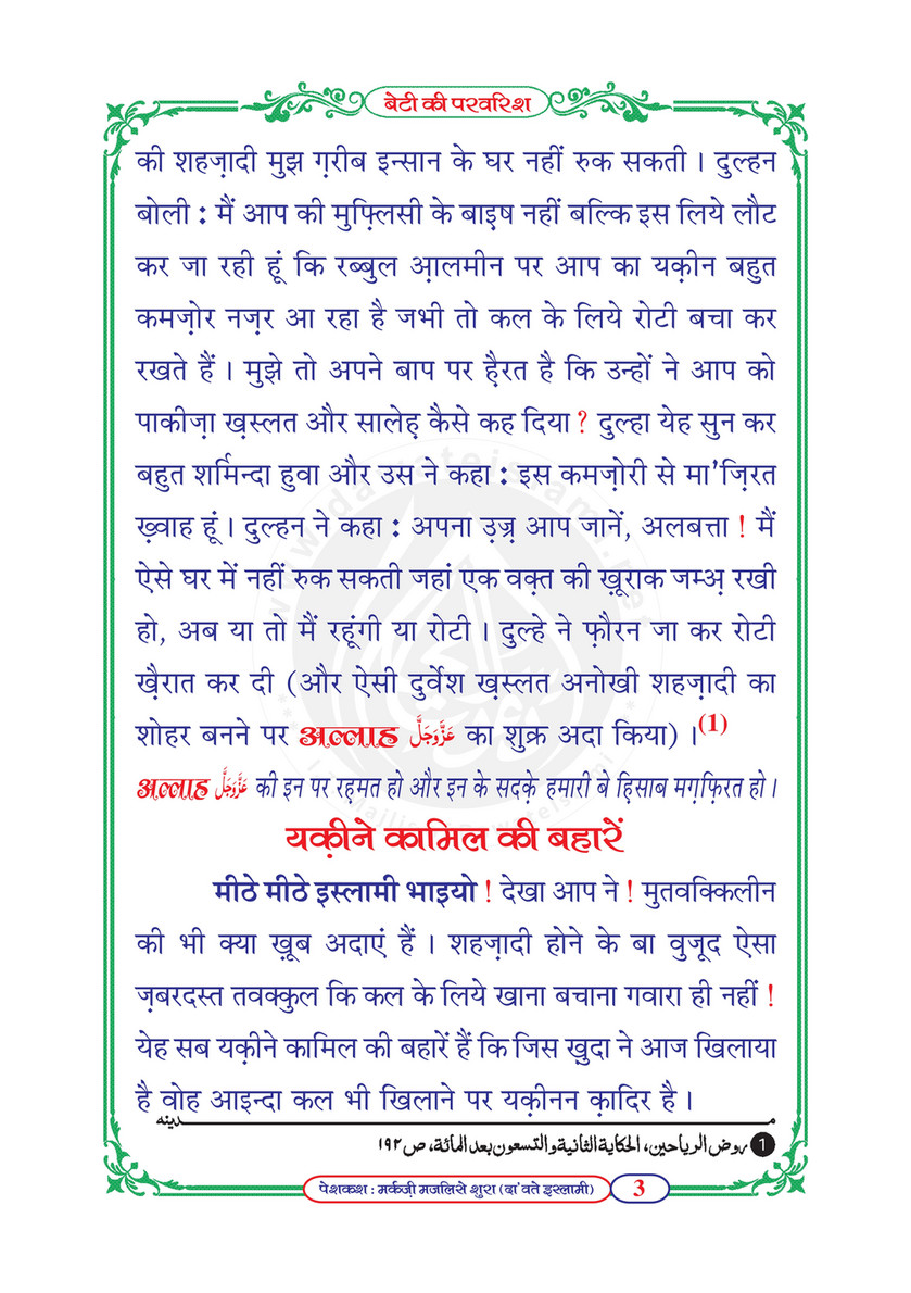 My Publications Beti Ki Parwarish In Hindi Page 4 5 Created With Publitas Com