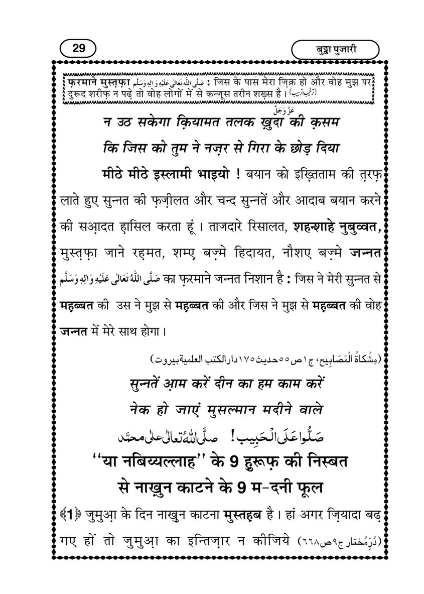 My Publications Budha Pujari In Hindi Page 30 31 Created With Publitas Com