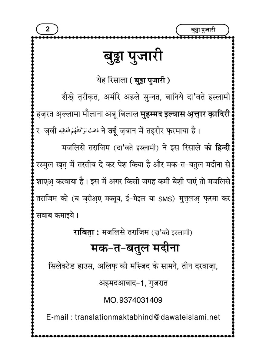 My Publications Budha Pujari In Hindi Page 2 3 Created With Publitas Com