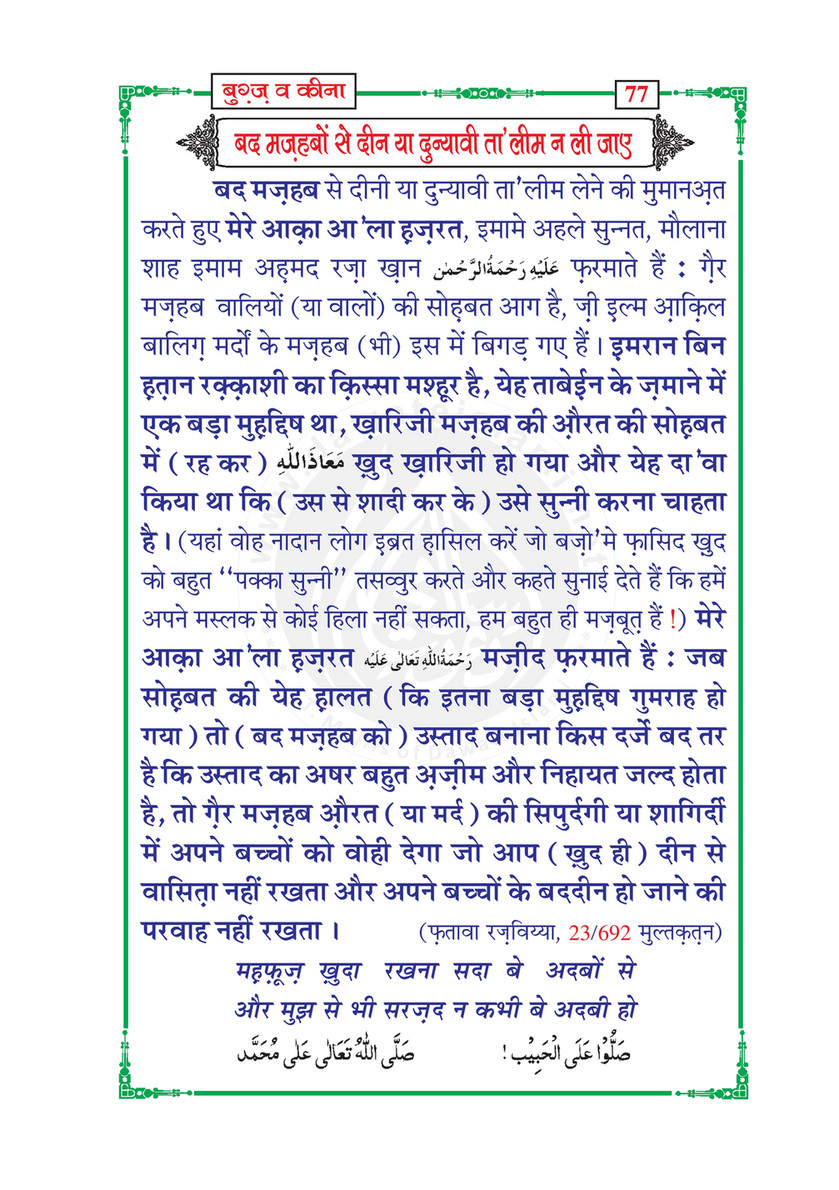 My Publications Bughz O Keena In Hindi Page 80 81 Created With Publitas Com