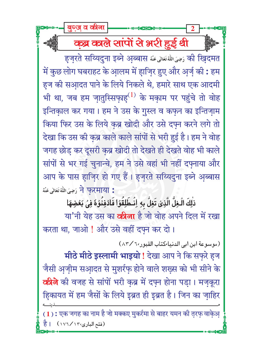 My Publications Bughz O Keena In Hindi Page 4 5 Created With Publitas Com