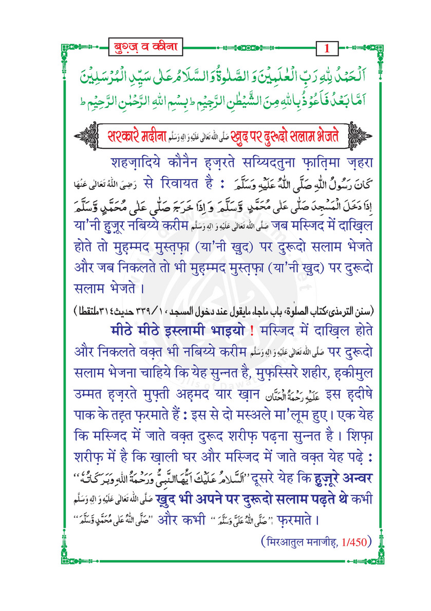 My Publications Bughz O Keena In Hindi Page 4 5 Created With Publitas Com