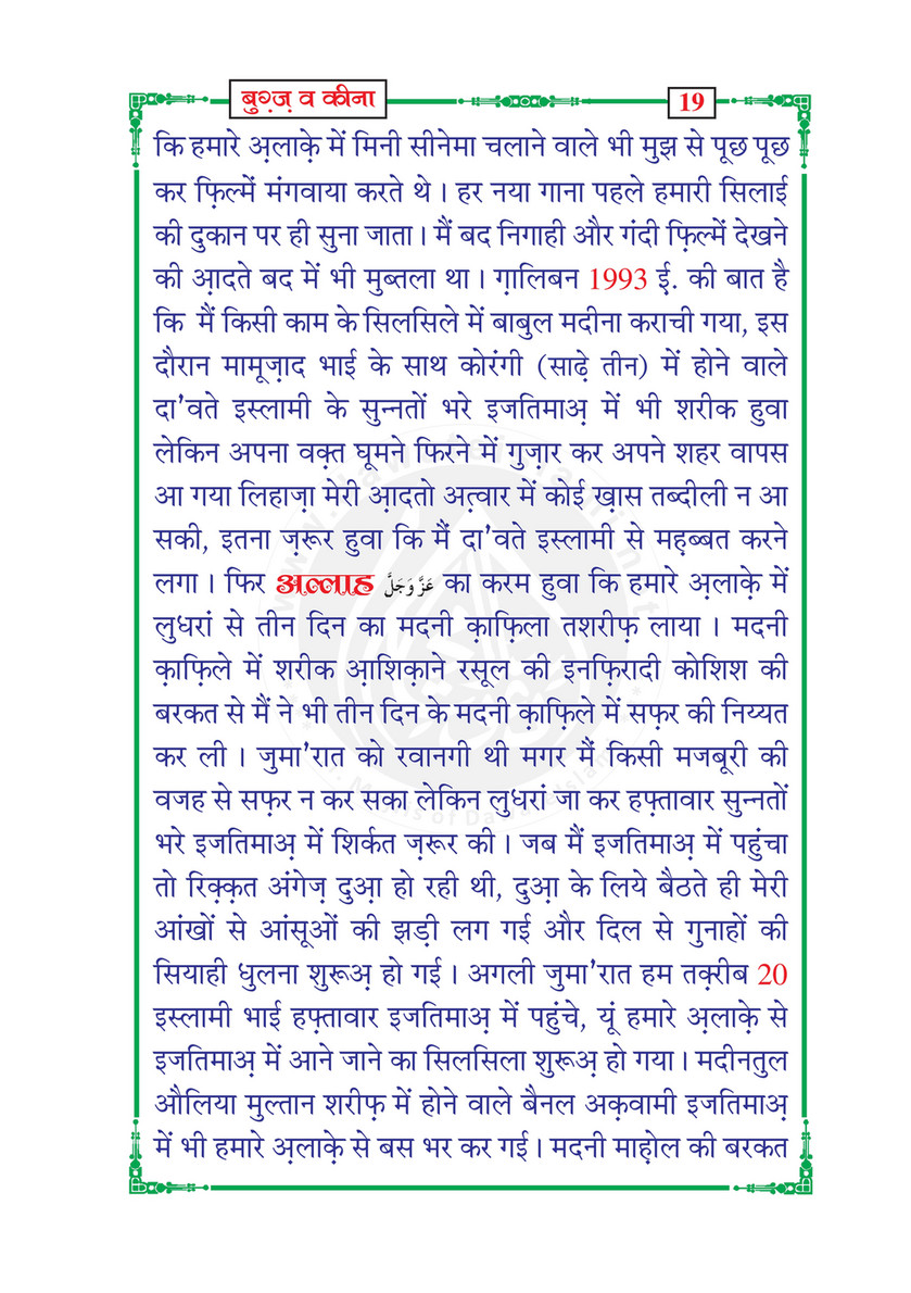 My Publications Bughz O Keena In Hindi Page 24 25 Created With Publitas Com