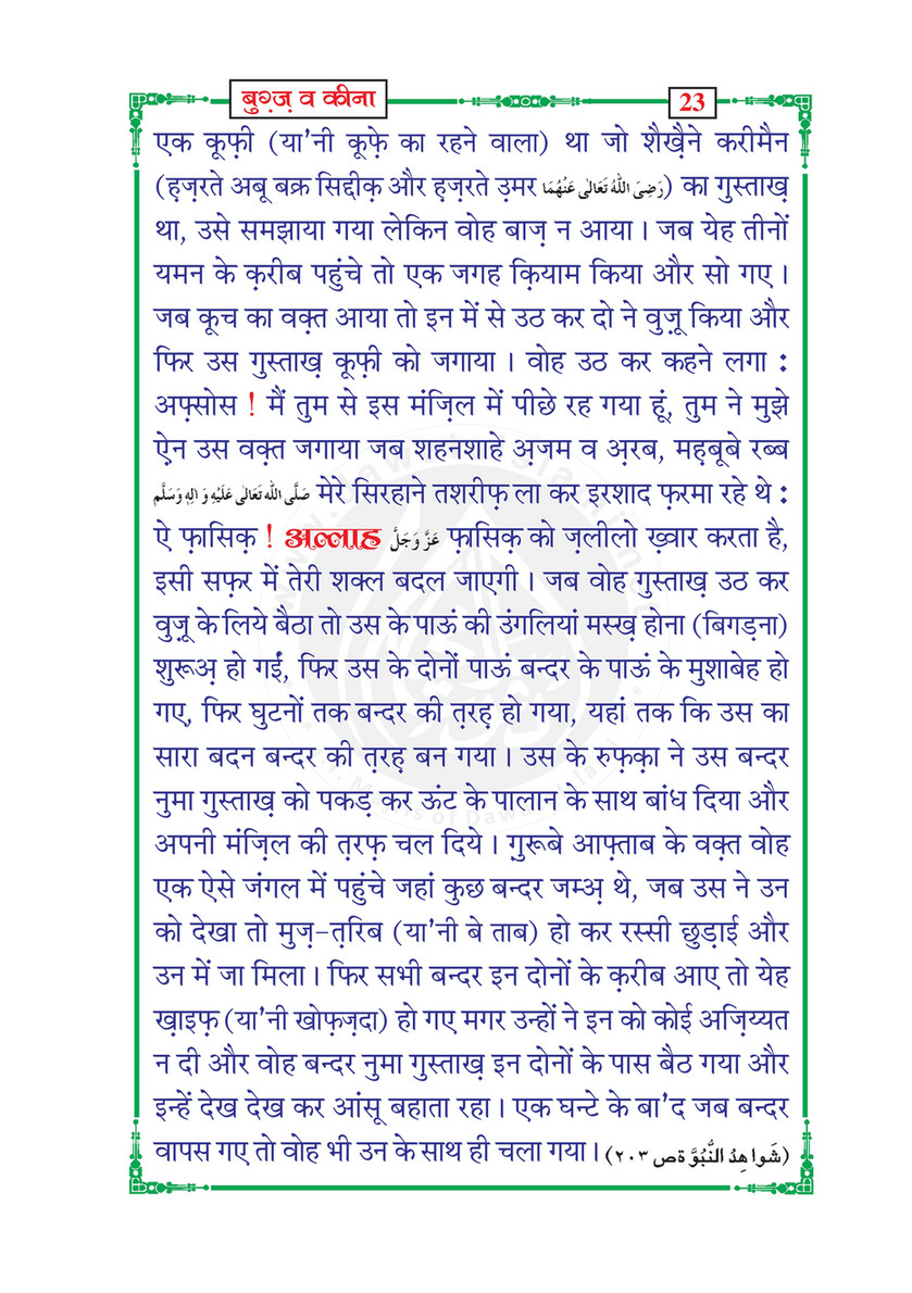 My Publications Bughz O Keena In Hindi Page 24 25 Created With Publitas Com