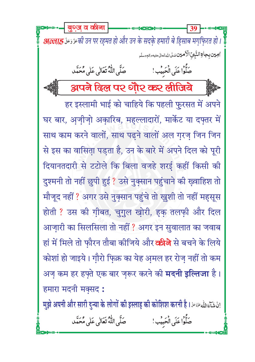 My Publications Bughz O Keena In Hindi Page 42 43 Created With Publitas Com