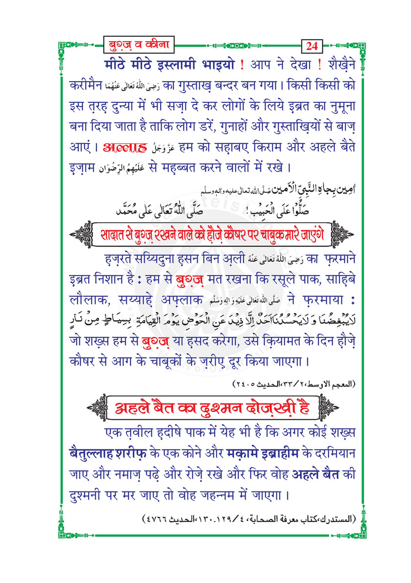 My Publications Bughz O Keena In Hindi Page 30 31 Created With Publitas Com