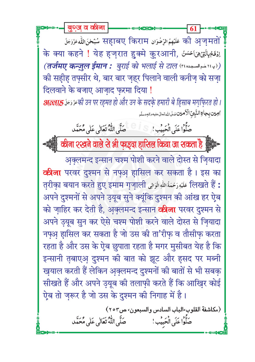 My Publications Bughz O Keena In Hindi Page 64 65 Created With Publitas Com