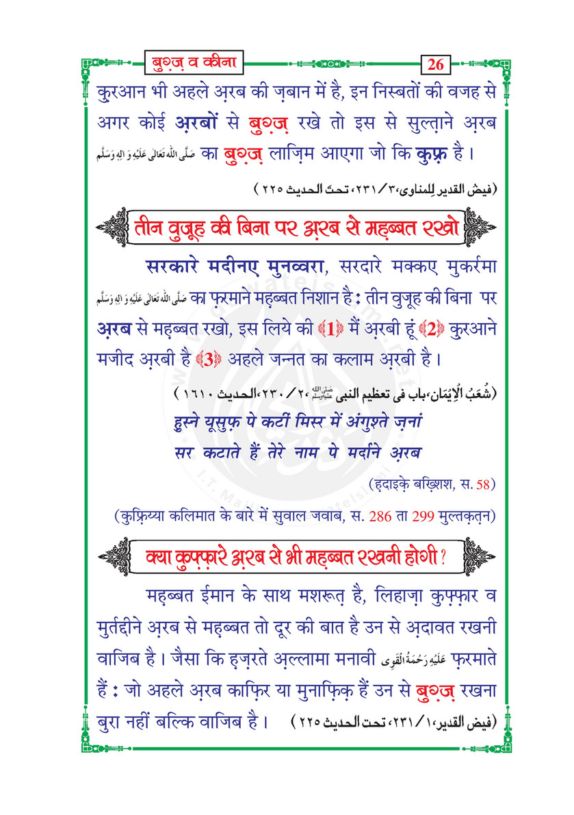 My Publications Bughz O Keena In Hindi Page 30 31 Created With Publitas Com