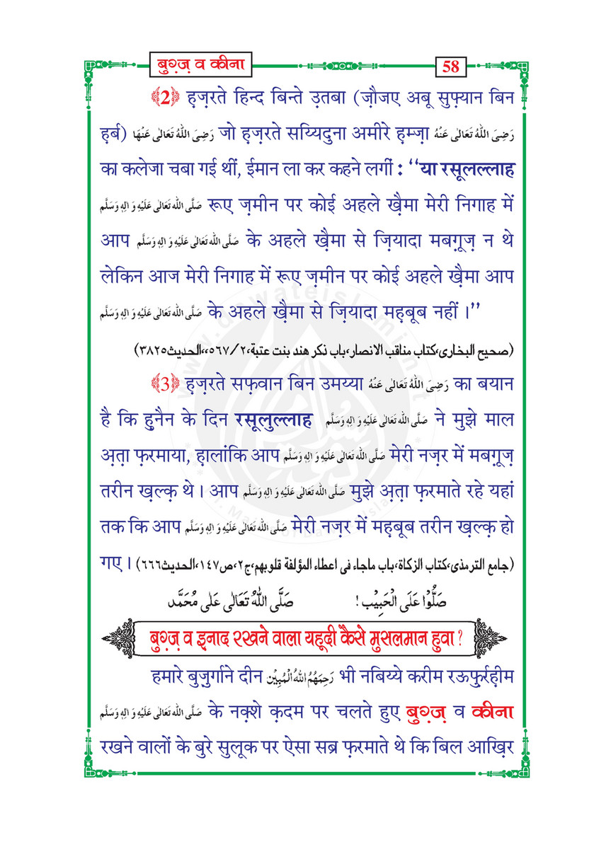 My Publications Bughz O Keena In Hindi Page 64 65 Created With Publitas Com