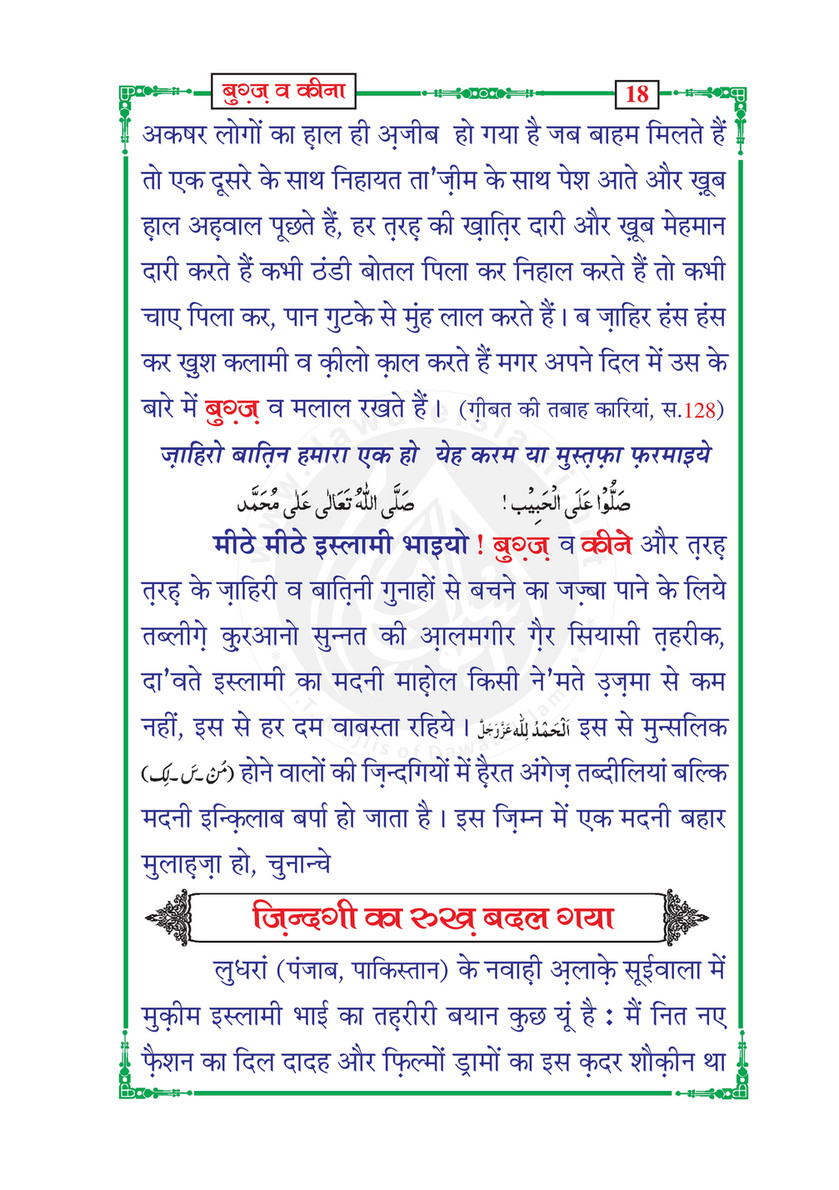 My Publications Bughz O Keena In Hindi Page 24 25 Created With Publitas Com