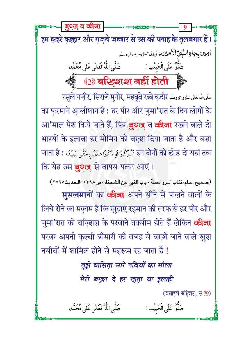 My Publications Bughz O Keena In Hindi Page 12 13 Created With Publitas Com
