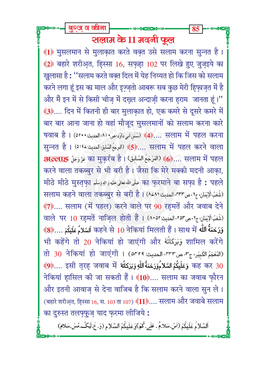 My Publications Bughz O Keena In Hindi Page Created With Publitas Com