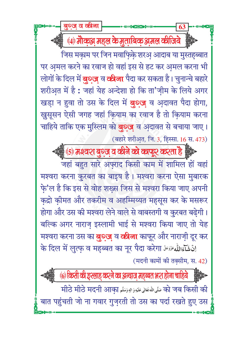 My Publications Bughz O Keena In Hindi Page 66 67 Created With Publitas Com