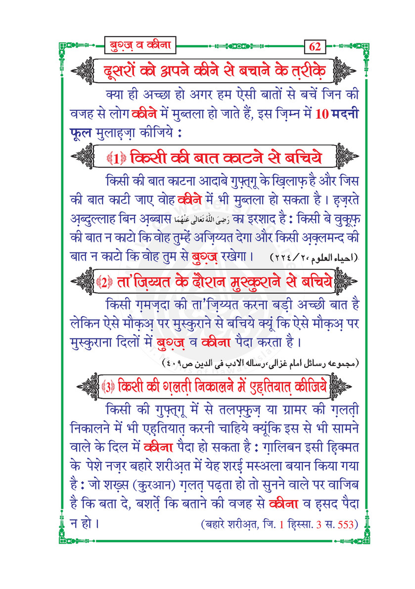 My Publications Bughz O Keena In Hindi Page 66 67 Created With Publitas Com