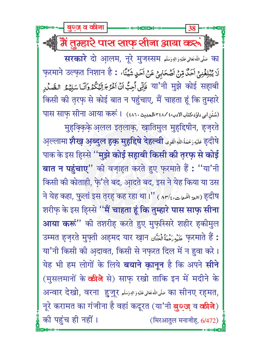 My Publications Bughz O Keena In Hindi Page 42 43 Created With Publitas Com