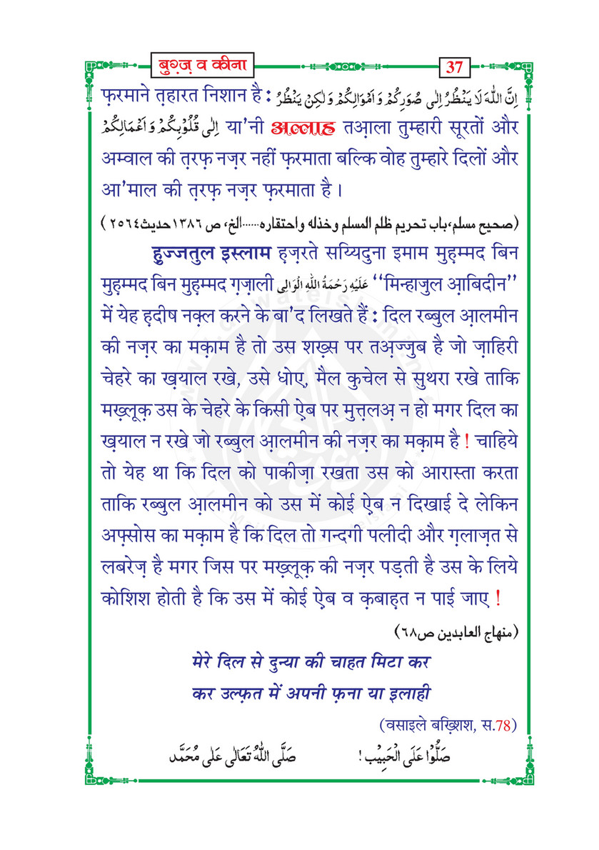 My Publications Bughz O Keena In Hindi Page 40 41 Created With Publitas Com