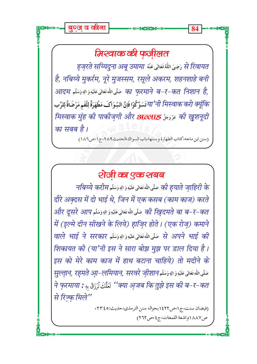 My Publications Bughz O Keena In Hindi Page 90 91 Created With Publitas Com