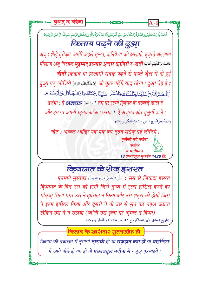 My Publications Bughz O Keena In Hindi Page 2 3 Created With Publitas Com