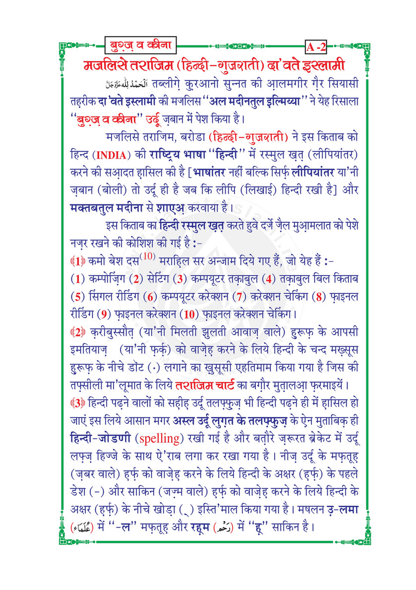 My Publications Bughz O Keena In Hindi Page 1 Created With Publitas Com