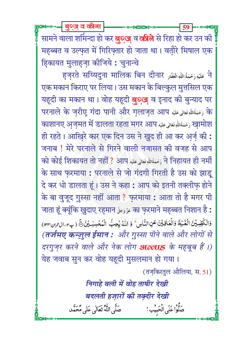 My Publications Bughz O Keena In Hindi Page 62 63 Created With Publitas Com