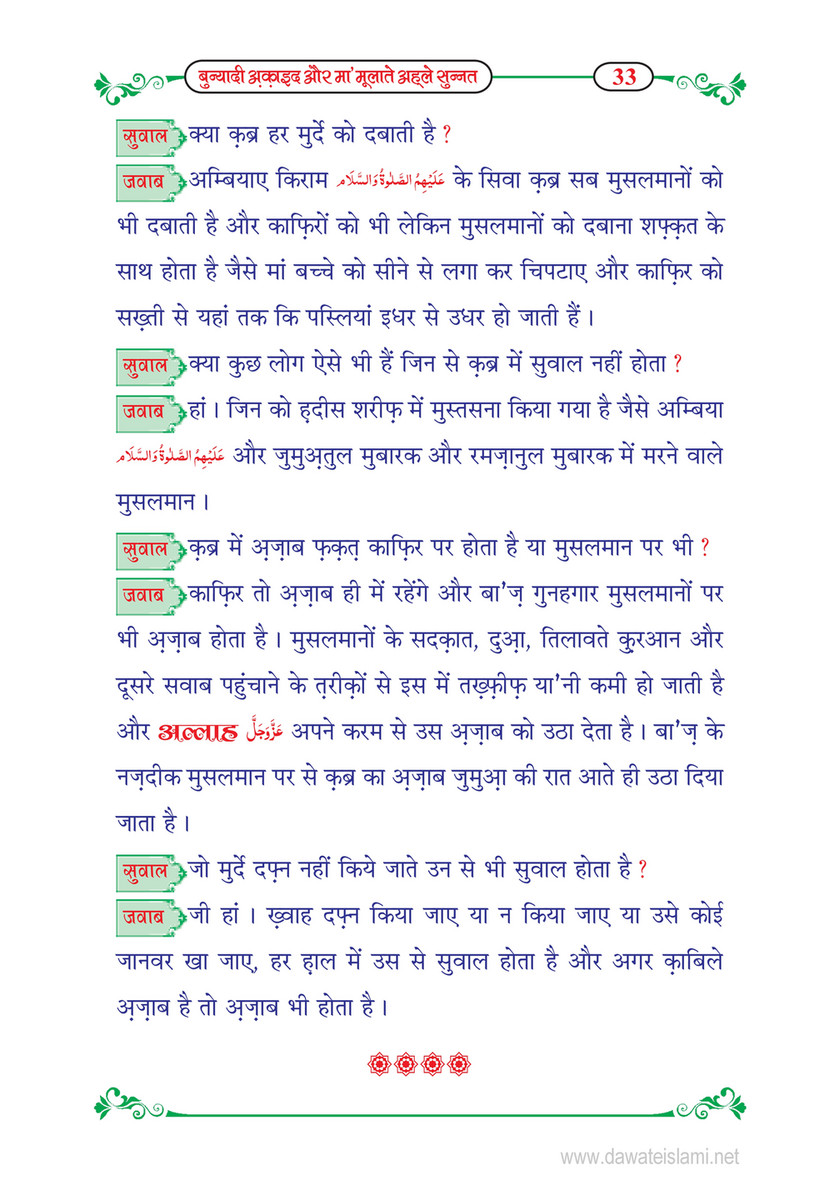 My Publications Bunyadi Aqaid Aur Mamolat E Ahl E Sunnat In Hindi Page 34 35 Created With Publitas Com