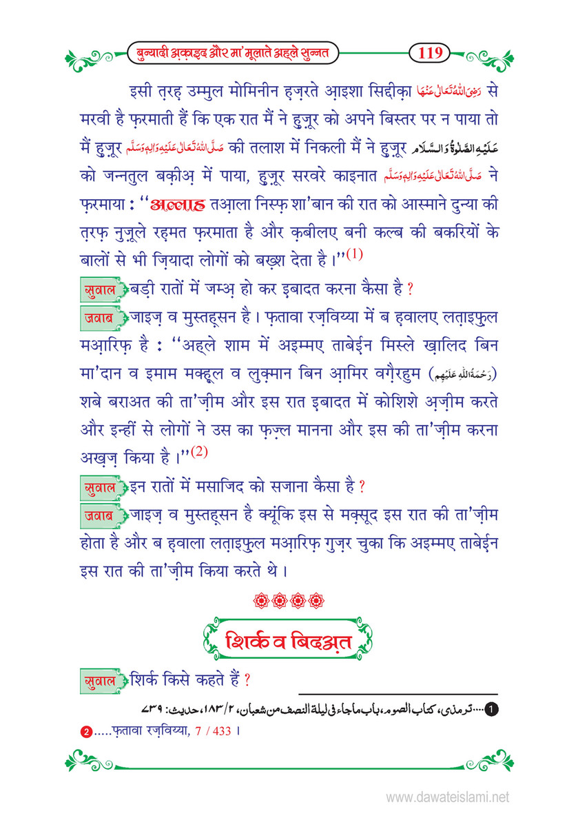 My Publications Bunyadi Aqaid Aur Mamolat E Ahl E Sunnat In Hindi Page 122 123 Created With Publitas Com