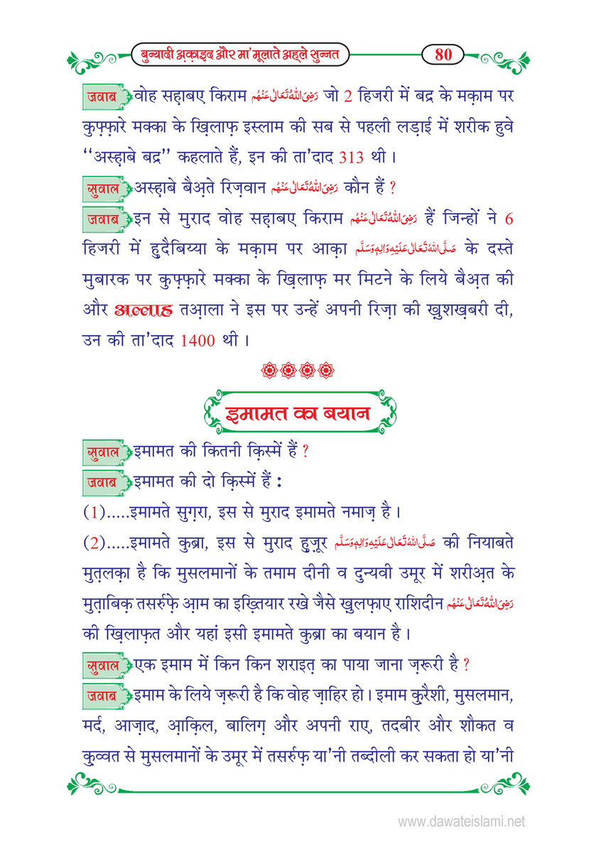 My Publications Bunyadi Aqaid Aur Mamolat E Ahl E Sunnat In Hindi Page Created With Publitas Com