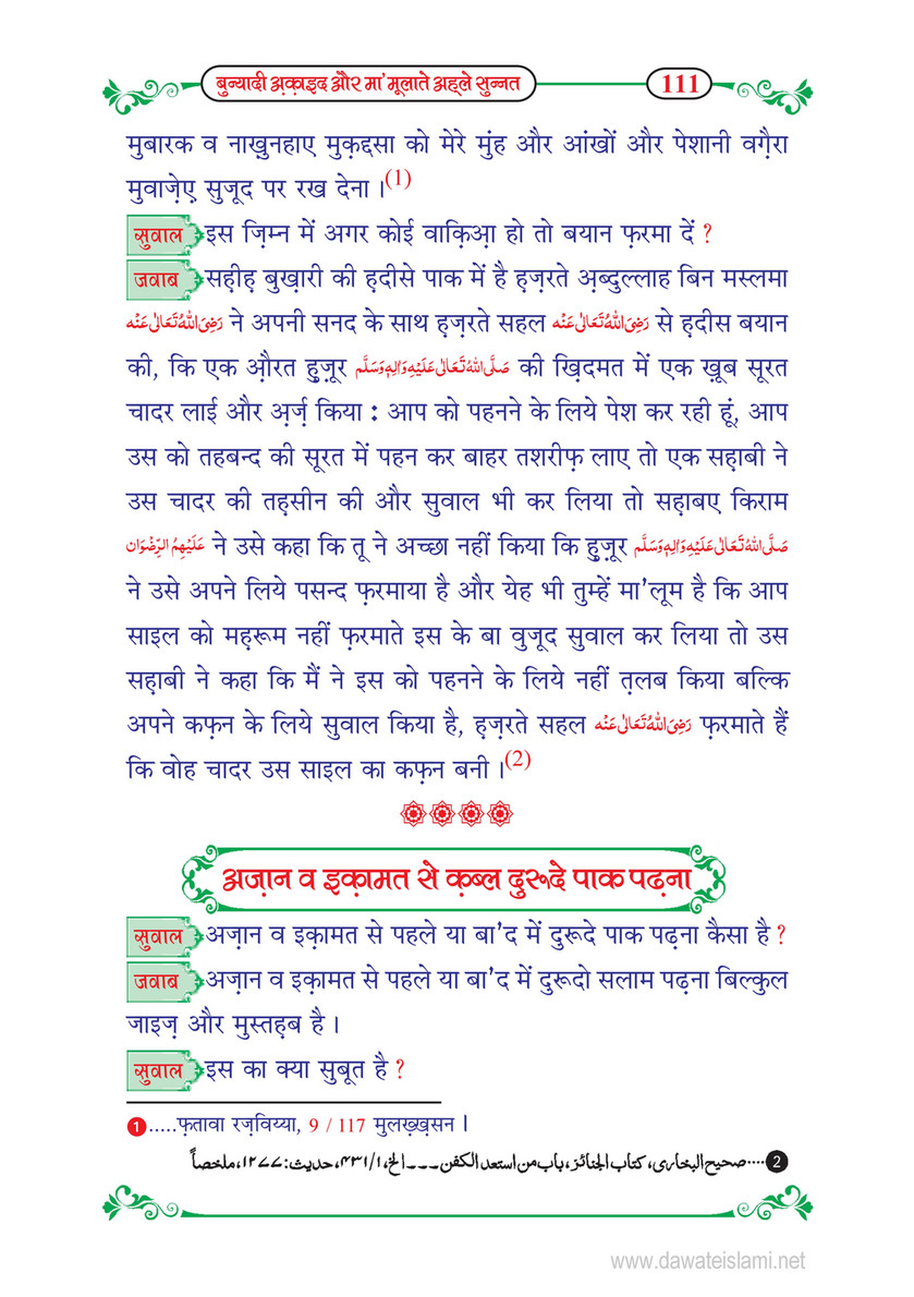 My Publications Bunyadi Aqaid Aur Mamolat E Ahl E Sunnat In Hindi Page 112 113 Created With Publitas Com